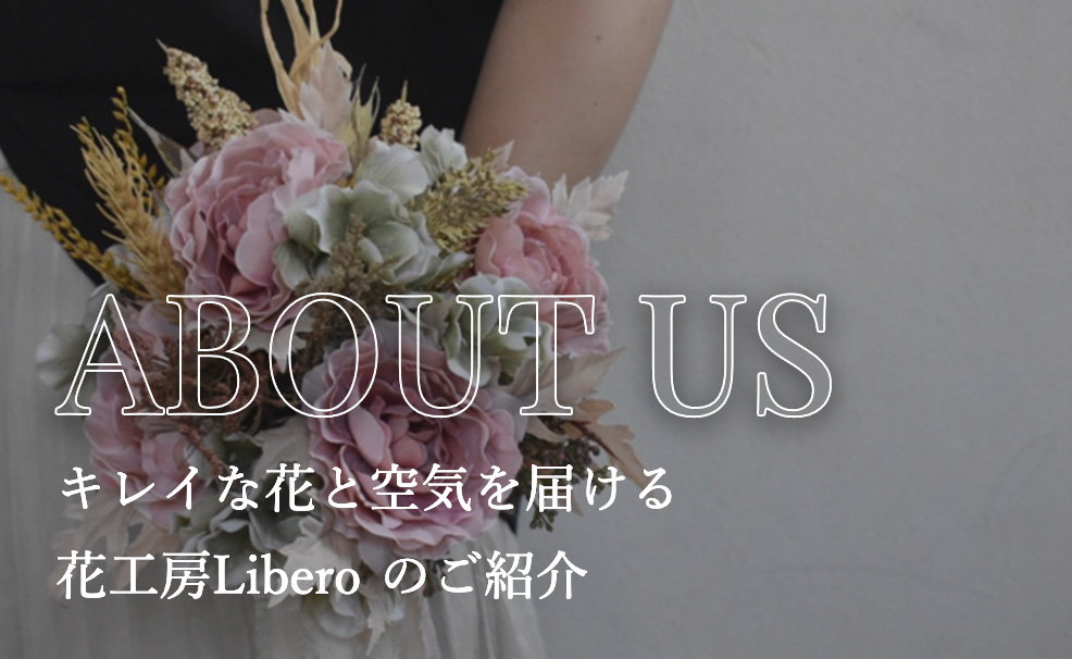 ラジカルフラワーの通販サイト - 【花工房Libero】